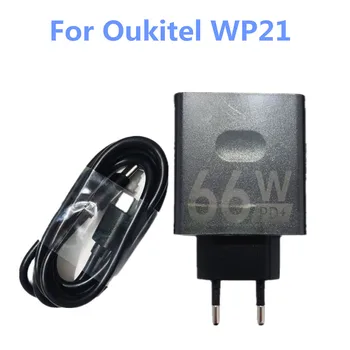 Для мобильного телефона Oukitel WP21 66 Вт быстрое зарядное устройство адаптер питания ЕС + USB-кабель Type-C линия передачи данных