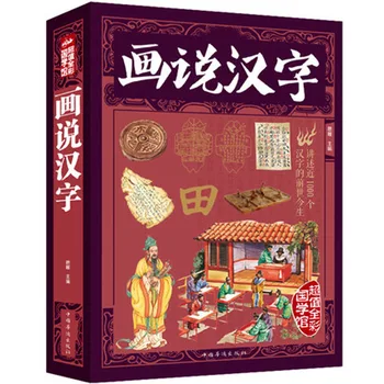 Полезное Простое изучение 1000 китайских иероглифов С графическими изображениями для начинающих
